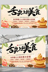 舌尖上的美食