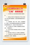 五病调离制度