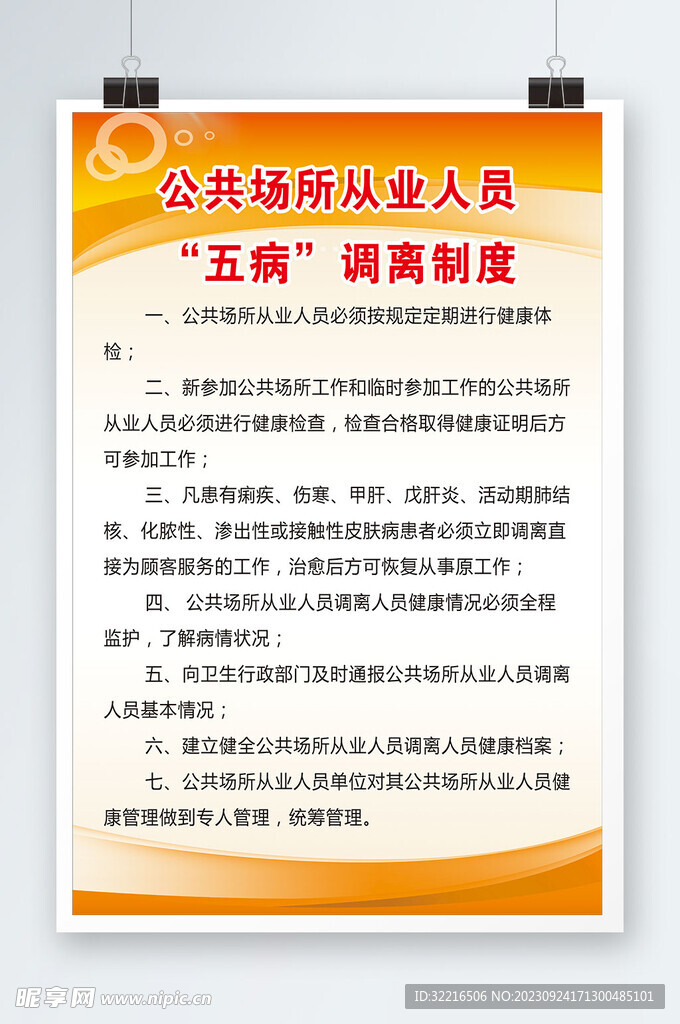 五病调离制度