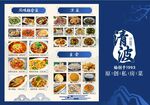 中餐店菜单折页