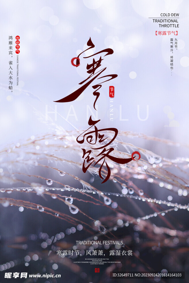 寒露