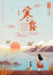 寒露