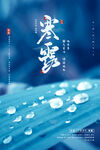 寒露海报 