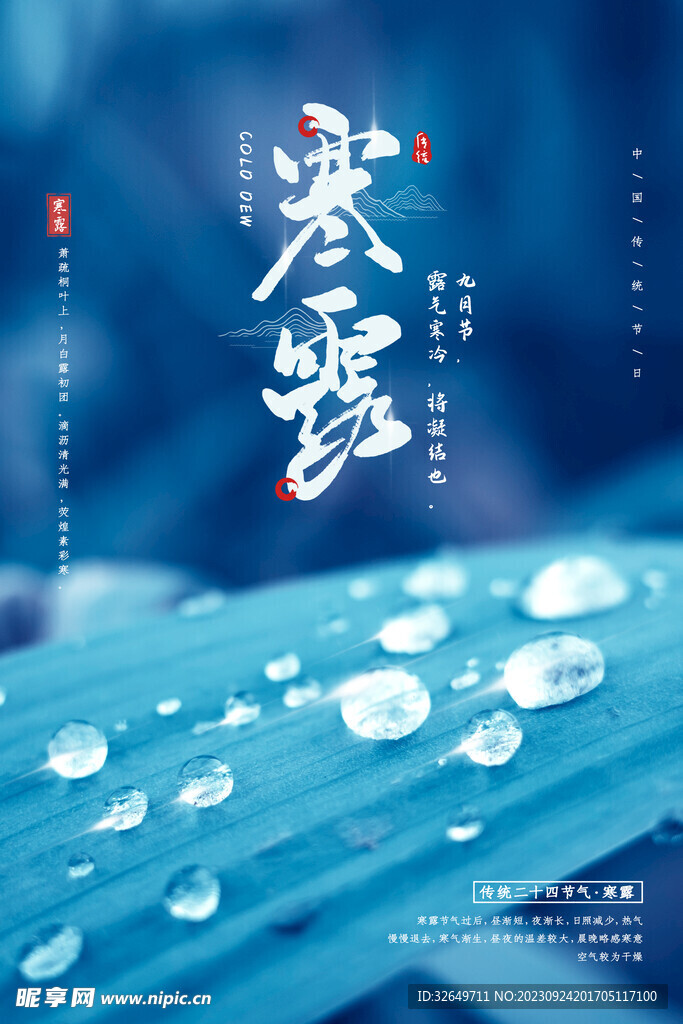 寒露海报 