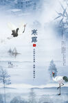 寒露海报