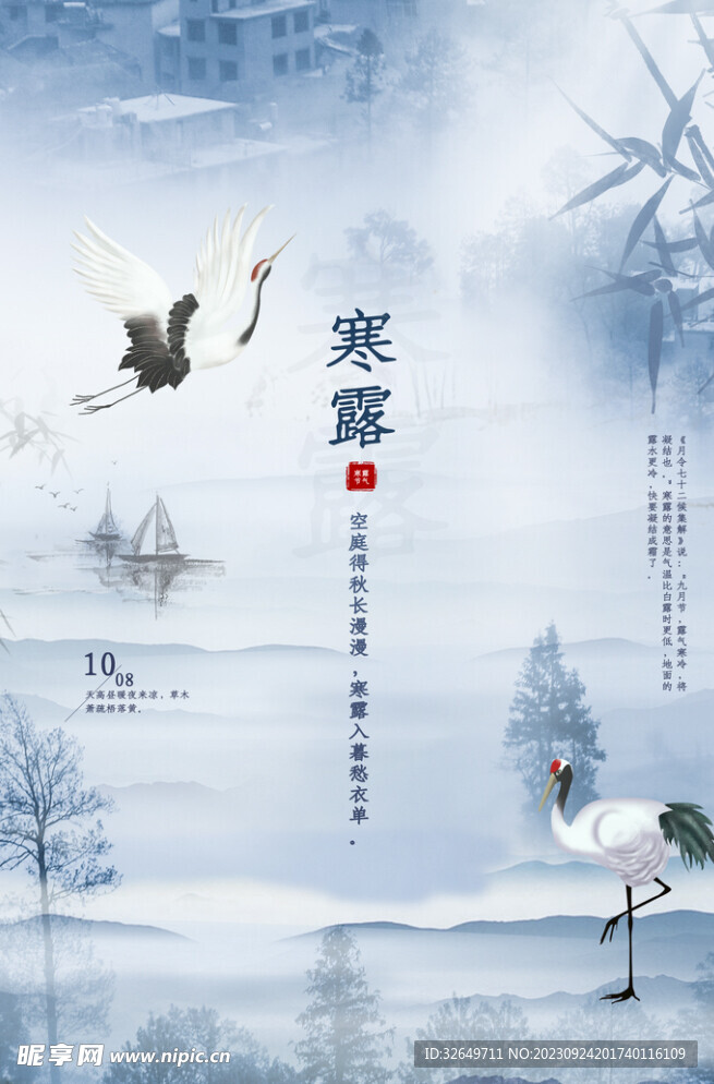 寒露海报