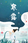 寒露 