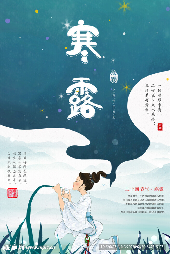 寒露 