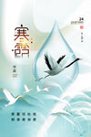 寒露海报