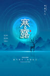 寒露