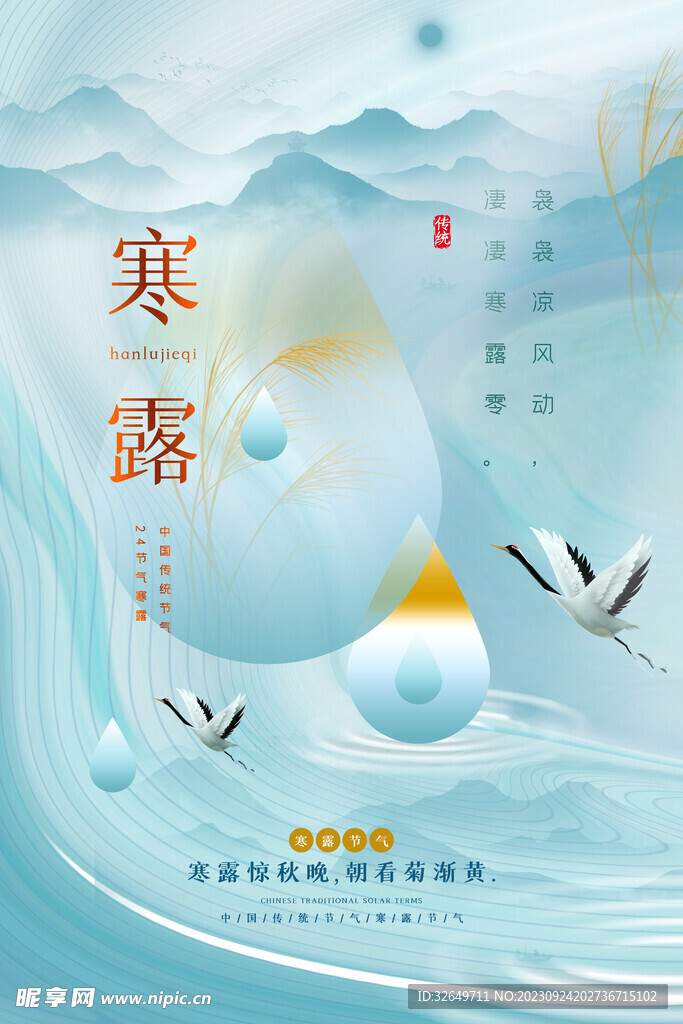 寒露 
