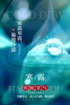 寒露