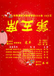 婚宴席位单