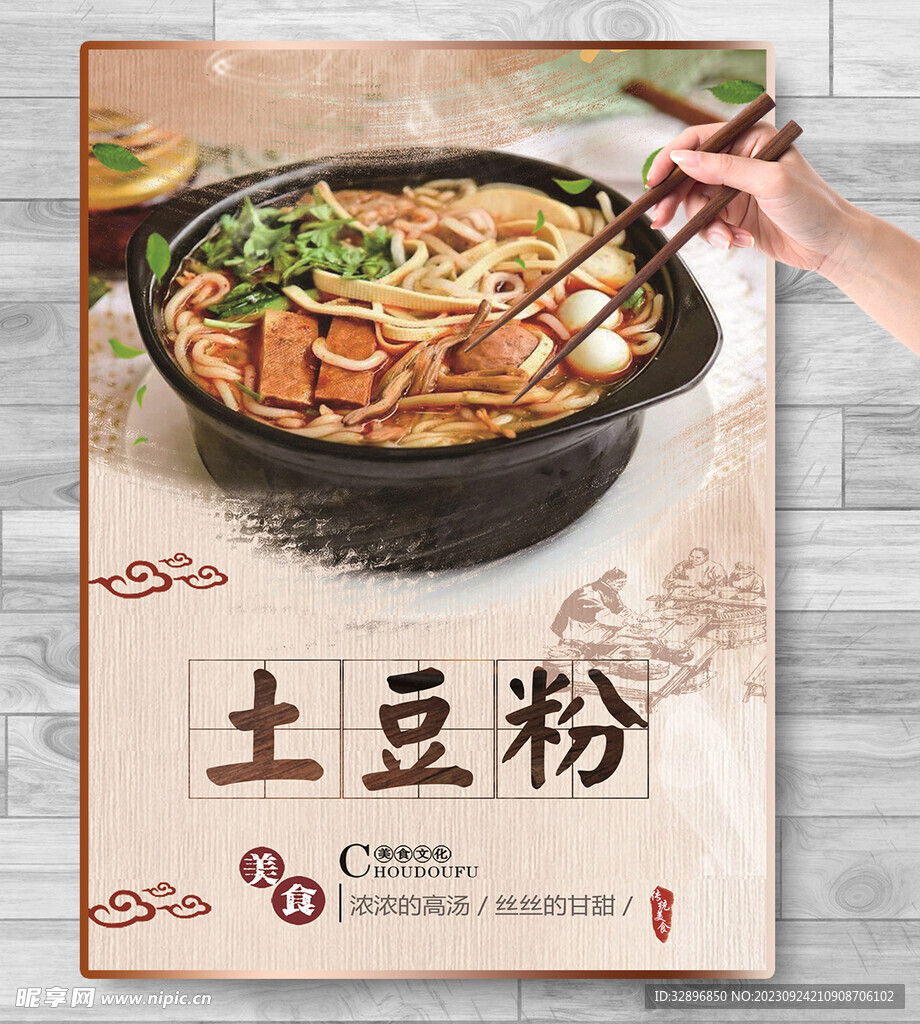 土豆粉