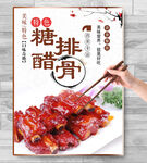 糖醋排骨