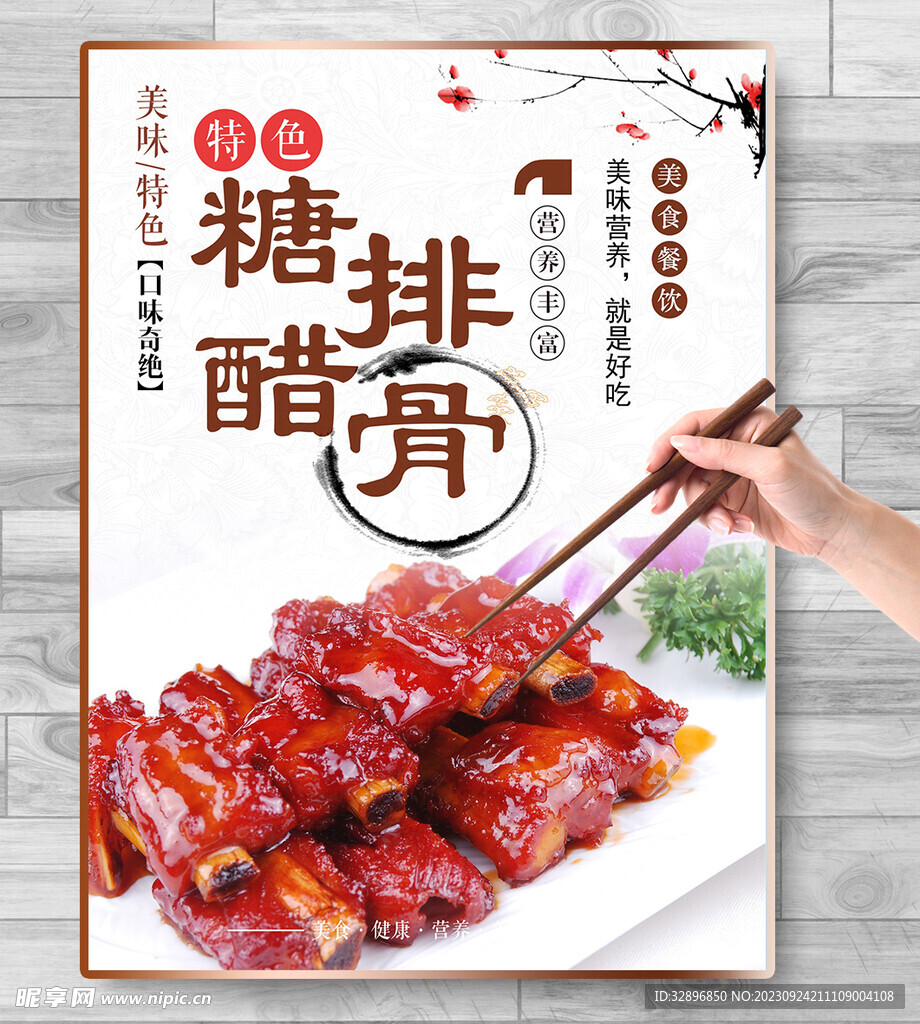 糖醋排骨