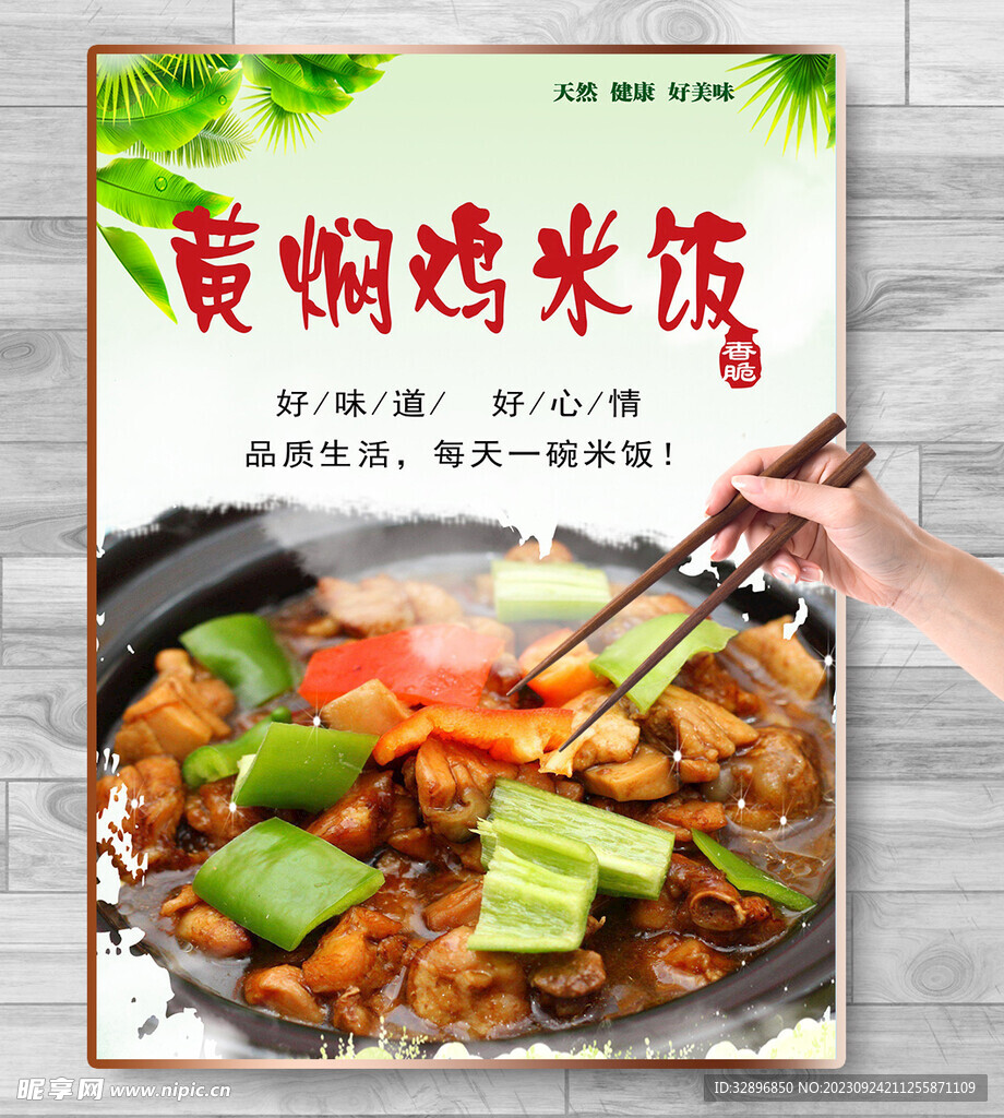 黄焖鸡米饭