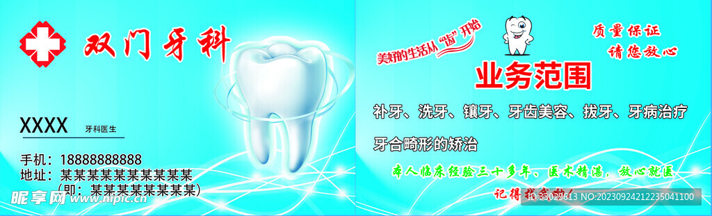 牙科名片