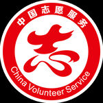 中国志愿服务标志