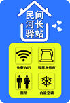 河长驿站牌