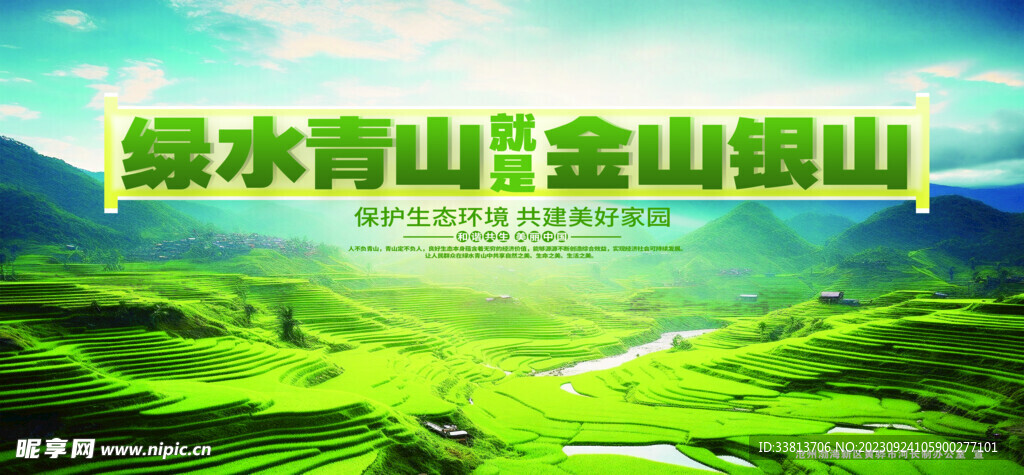 绿水青山