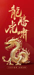 龙年海报           