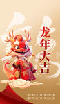 龙年海报           