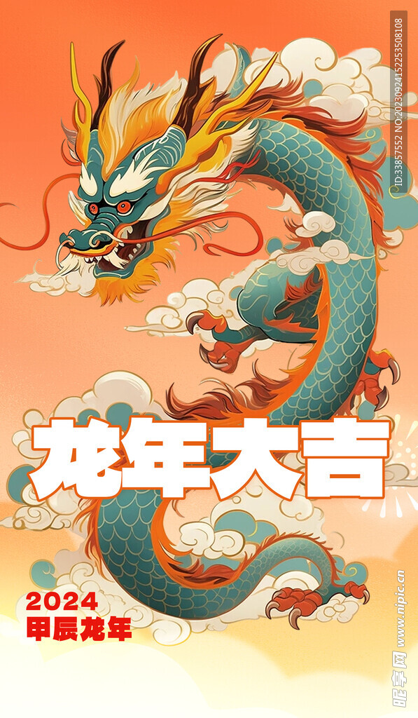 龙年海报           