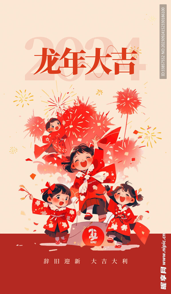 龙年海报           