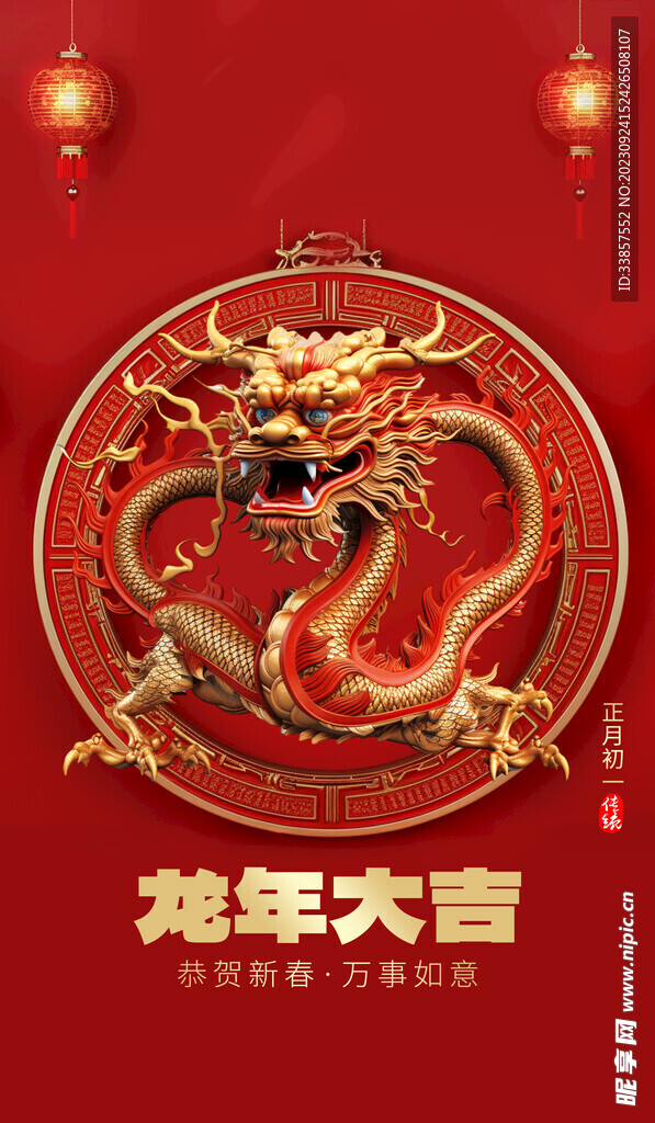 龙年海报           