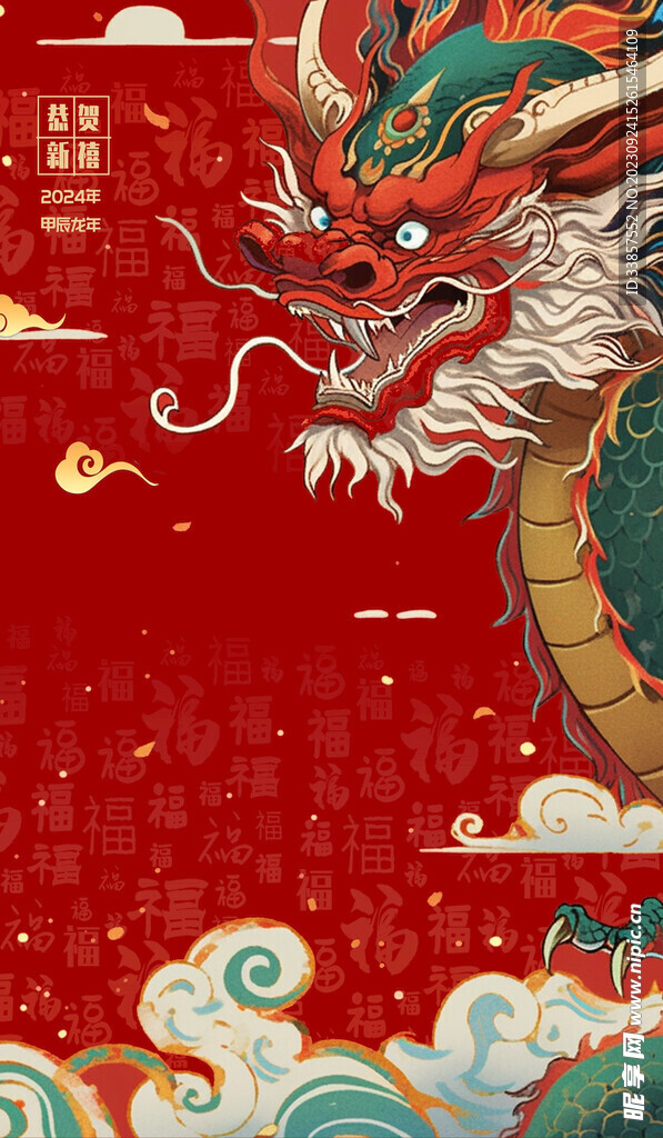 龙年海报           