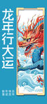 龙年海报           