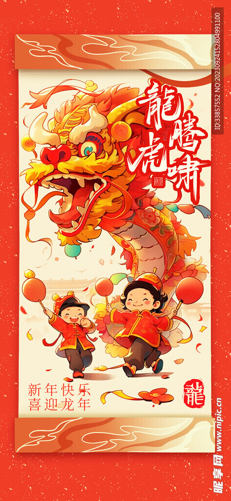 龙年海报           