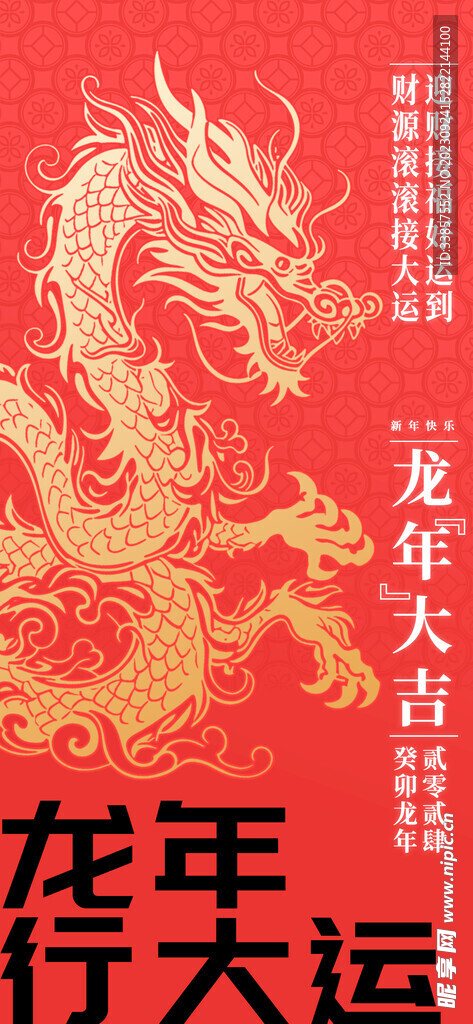 龙年海报           