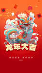 龙年海报           