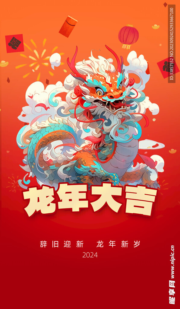 龙年海报           