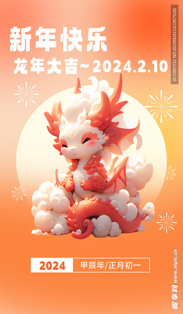 龙年海报           