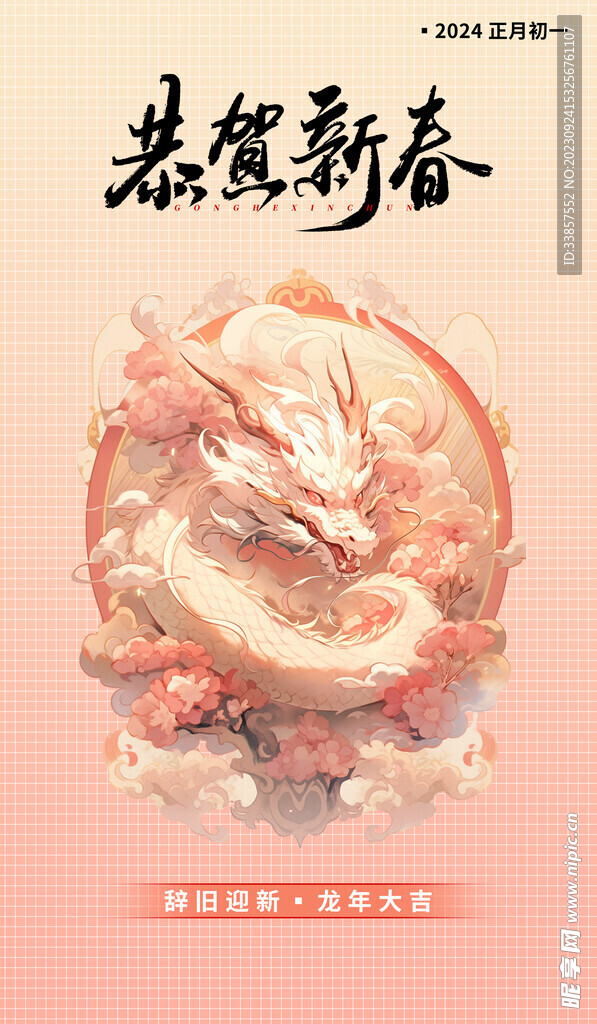 龙年海报           