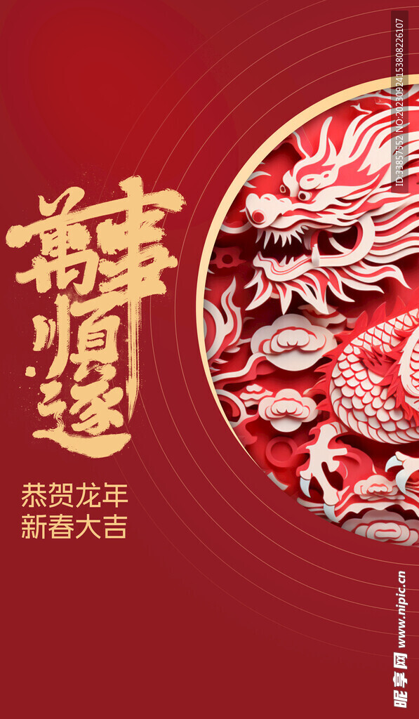 龙年海报           