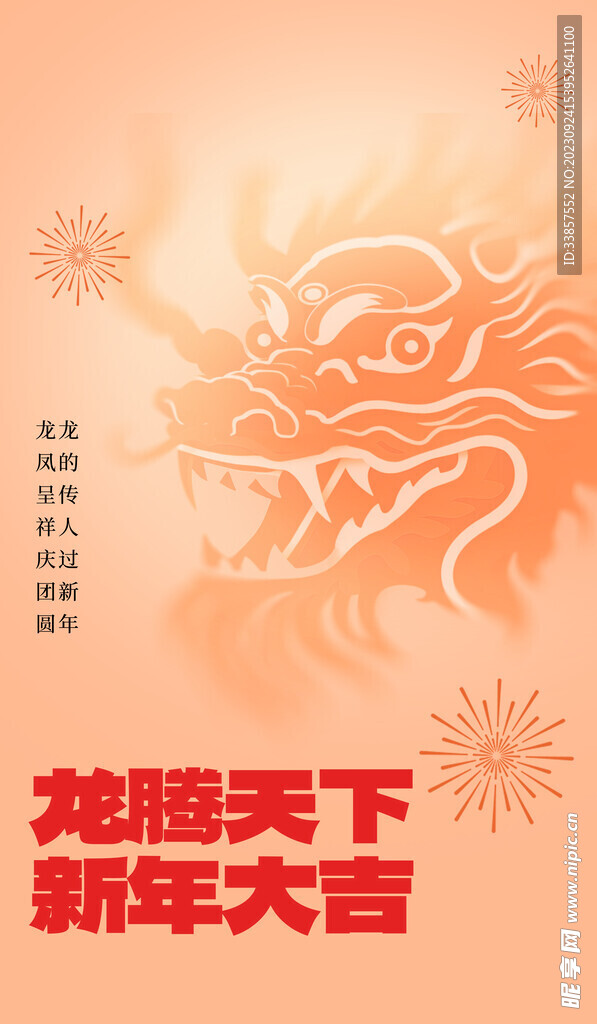 龙年海报           