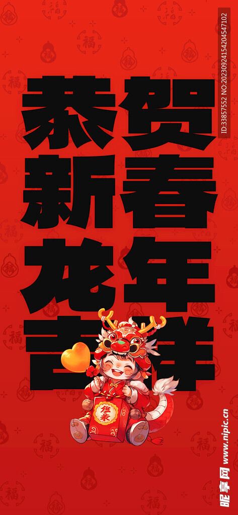 龙年海报           