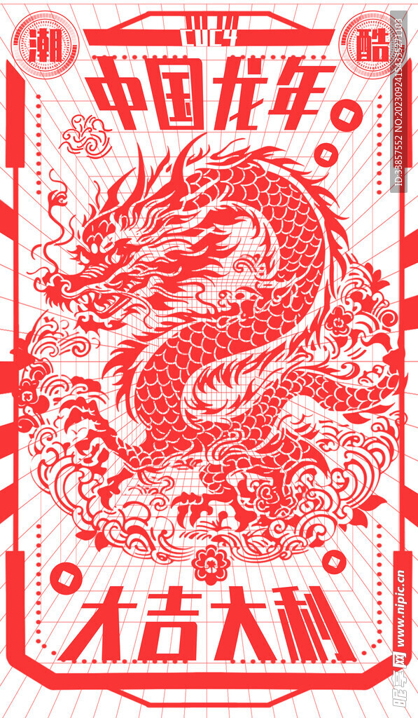 龙年海报           