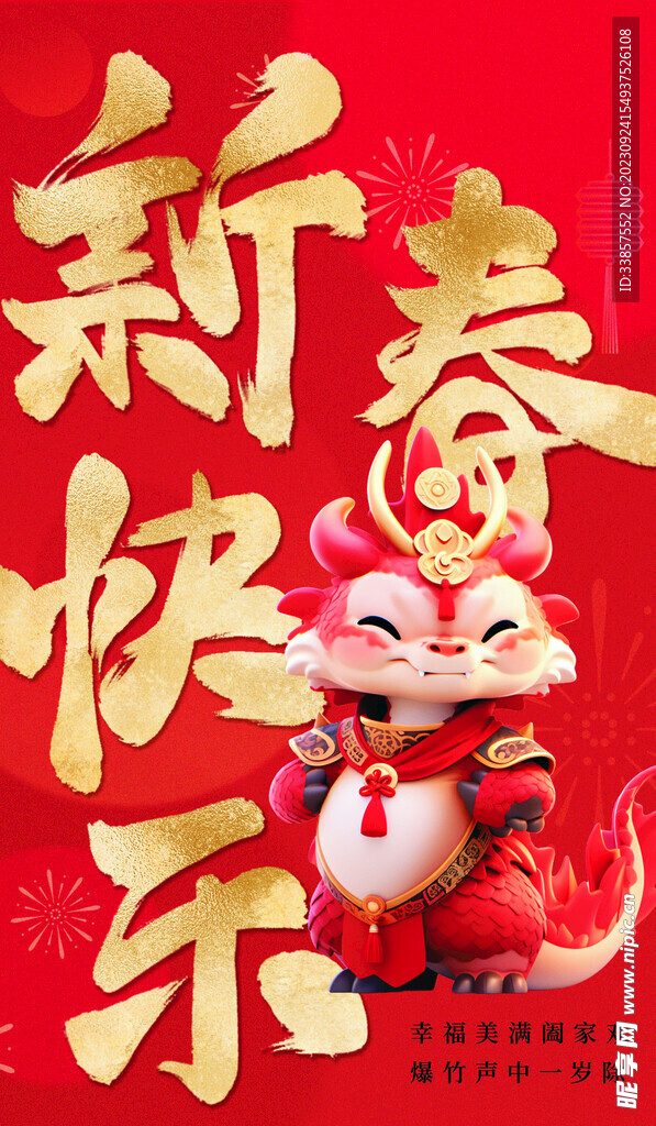 龙年海报           