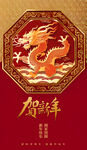龙年海报           