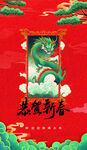 龙年海报           