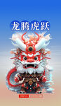龙年海报           