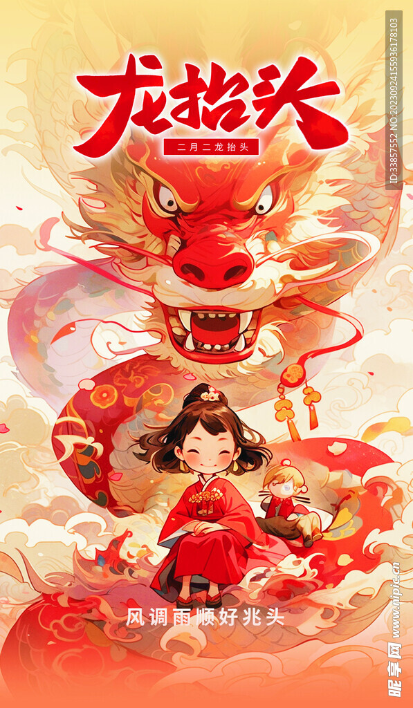 龙年海报           