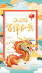 龙年海报           