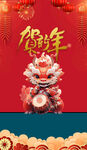 龙年海报           
