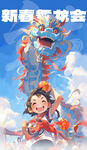 龙年海报           